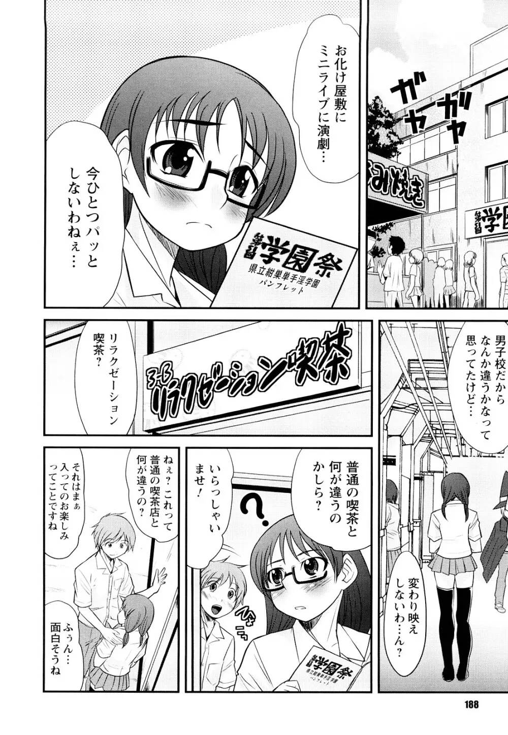 童貞びゅるびゅる Page.189