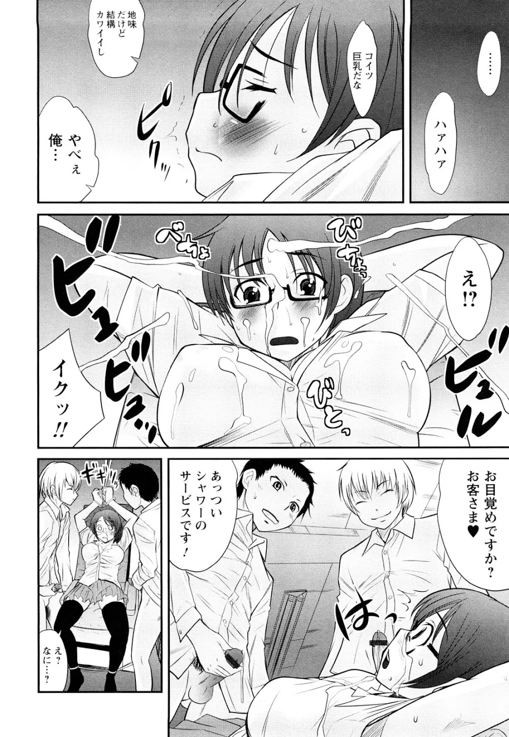 童貞びゅるびゅる Page.193