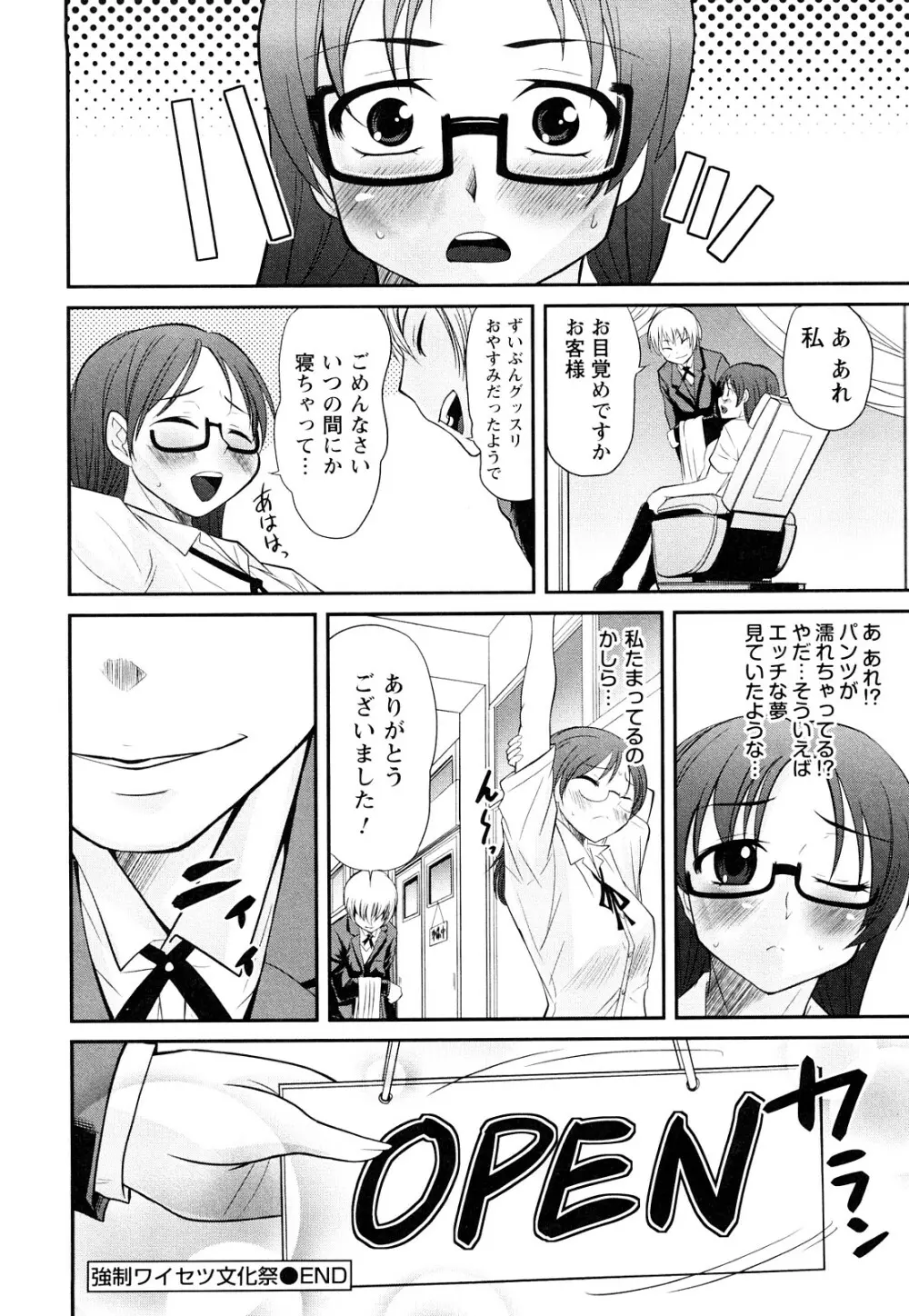 童貞びゅるびゅる Page.203