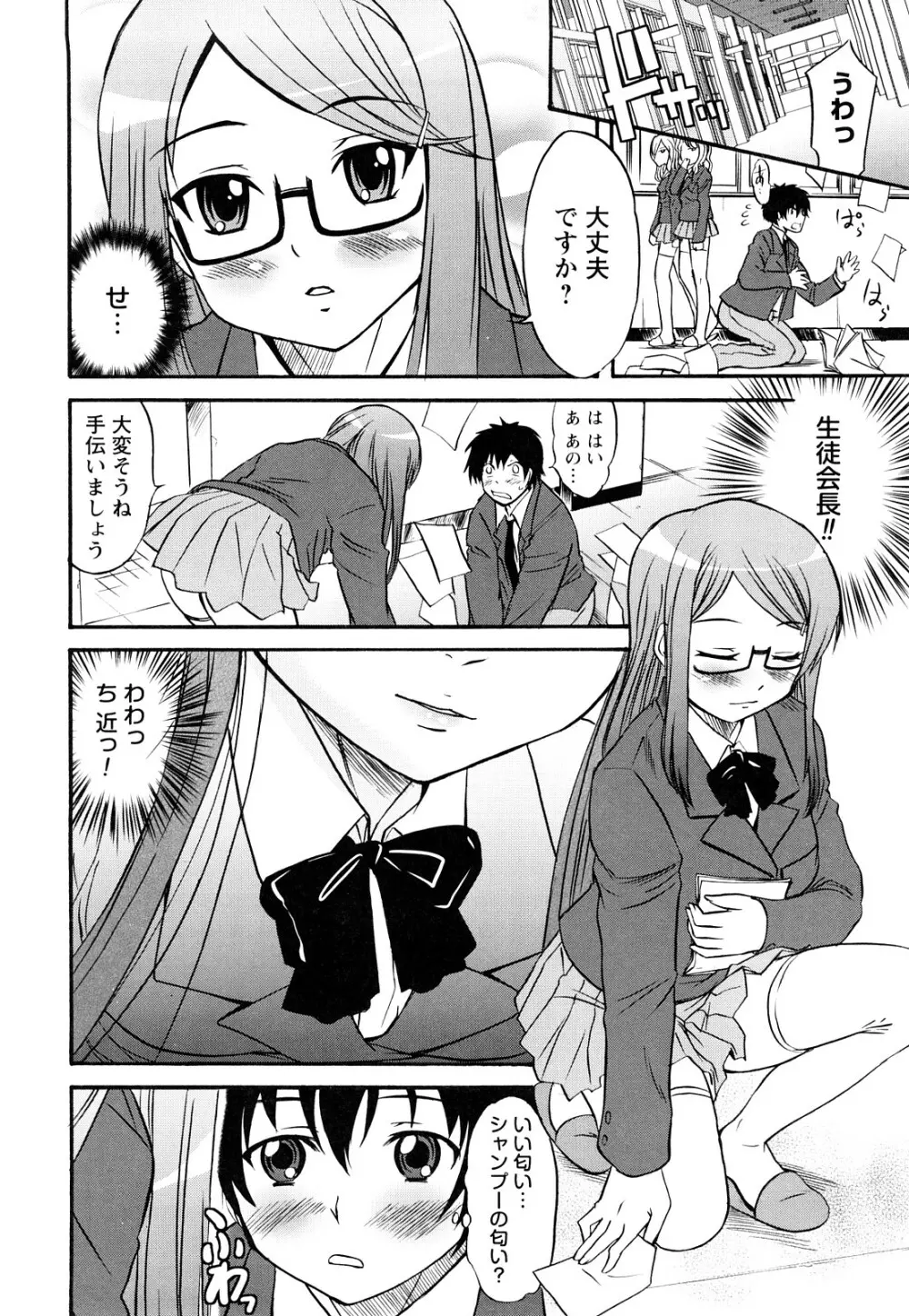 童貞びゅるびゅる Page.25