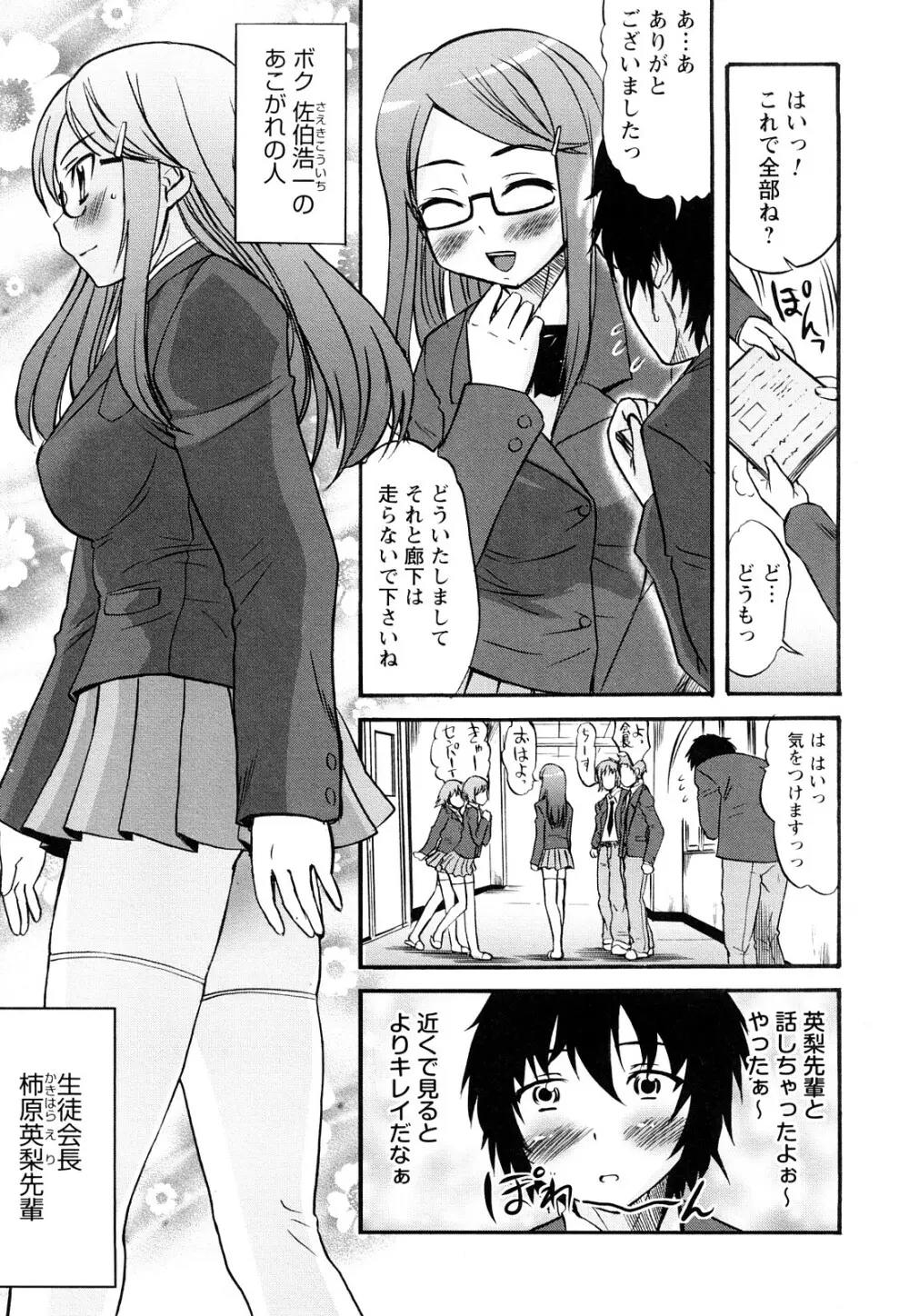 童貞びゅるびゅる Page.26