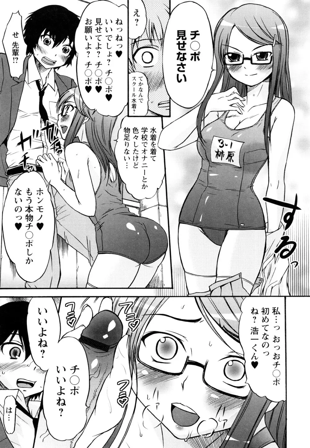 童貞びゅるびゅる Page.32