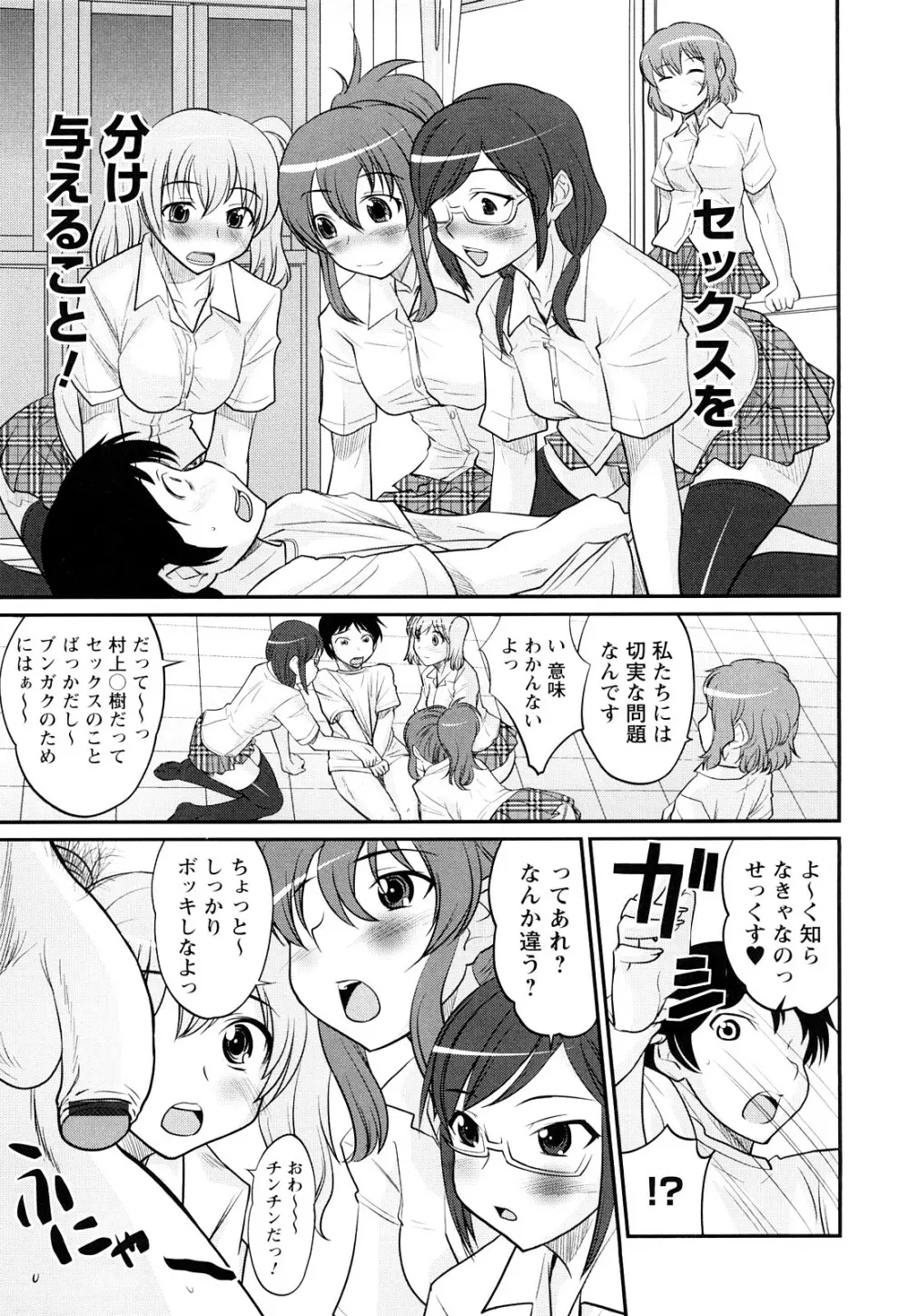 童貞びゅるびゅる Page.48