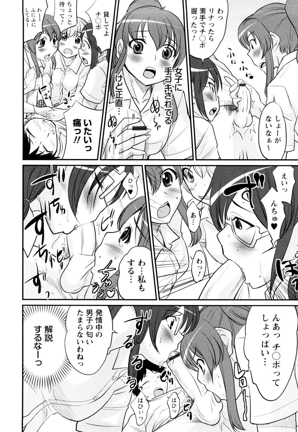 童貞びゅるびゅる Page.49