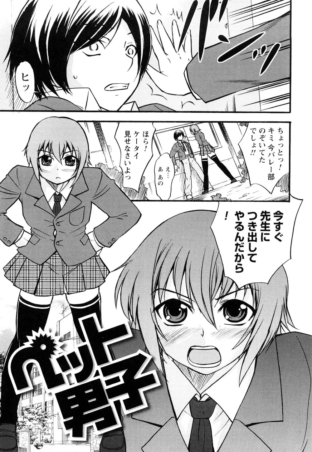 童貞びゅるびゅる Page.62