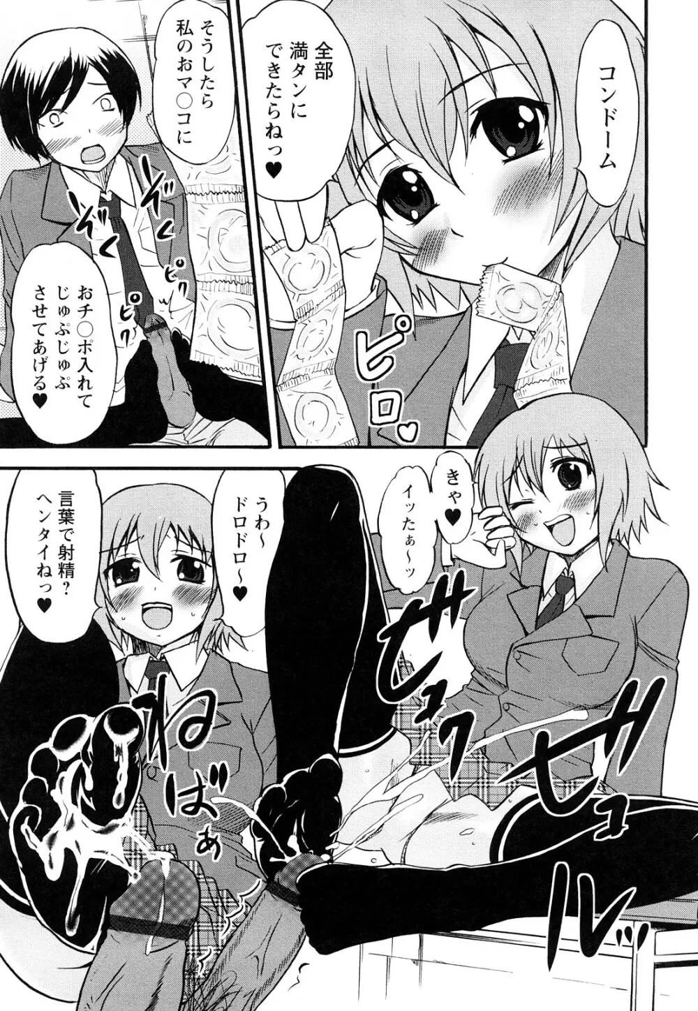 童貞びゅるびゅる Page.68