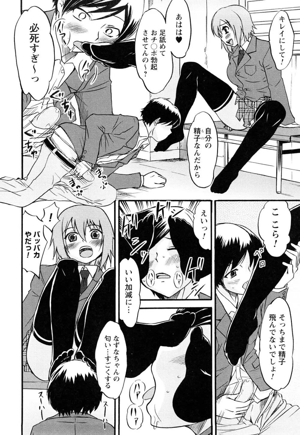 童貞びゅるびゅる Page.69