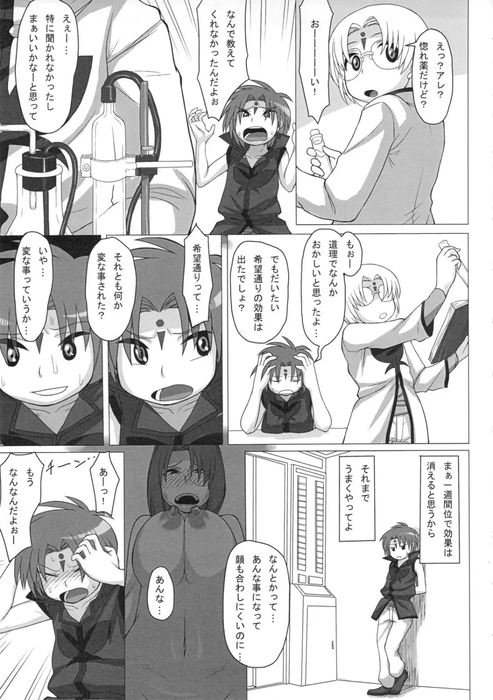 おいしくてみるみるダメになる Page.16