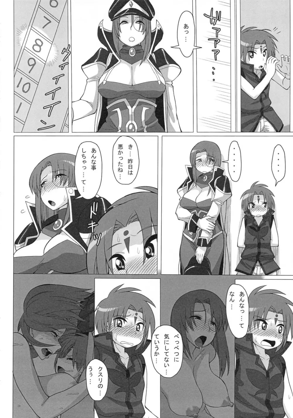 おいしくてみるみるダメになる Page.17