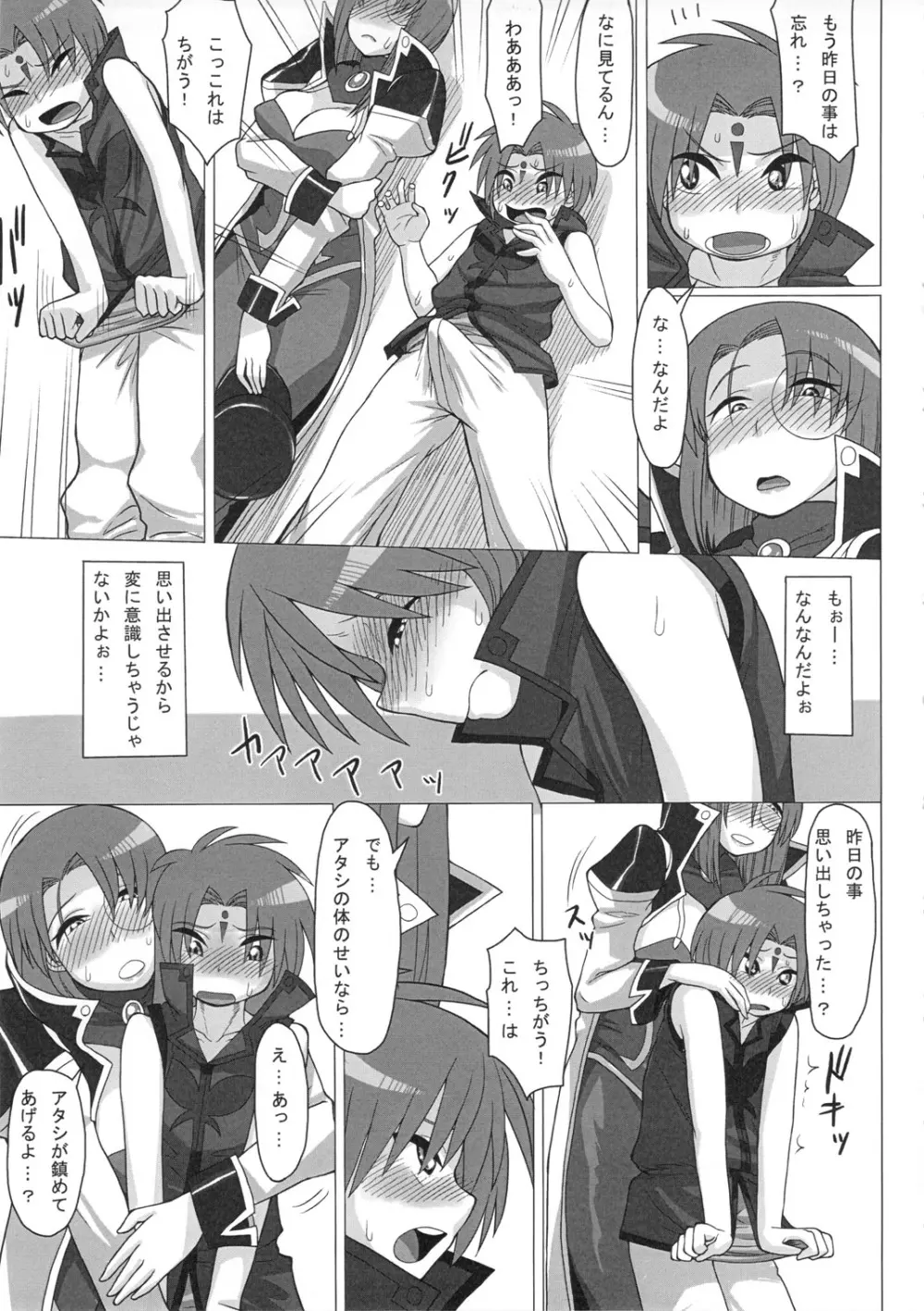 おいしくてみるみるダメになる Page.18