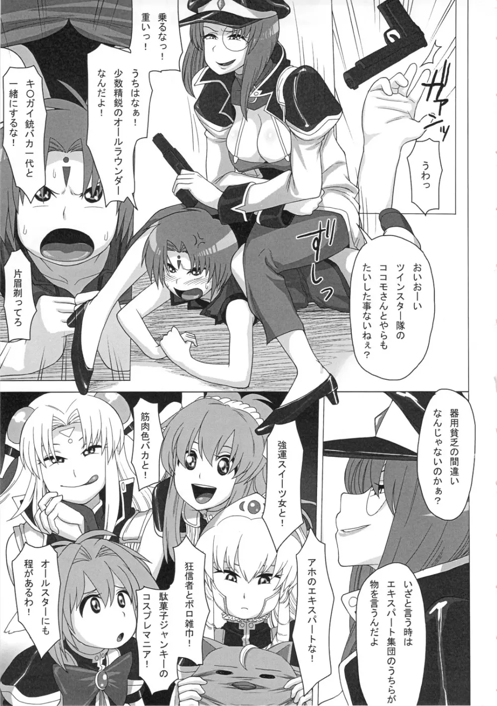 おいしくてみるみるダメになる Page.2