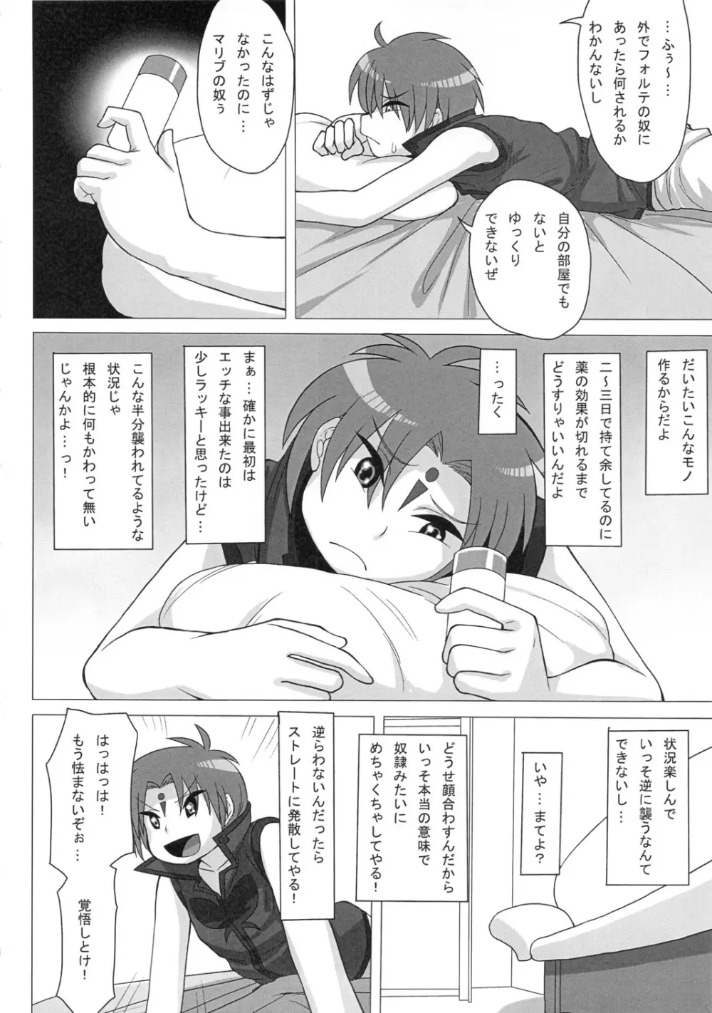 おいしくてみるみるダメになる Page.25