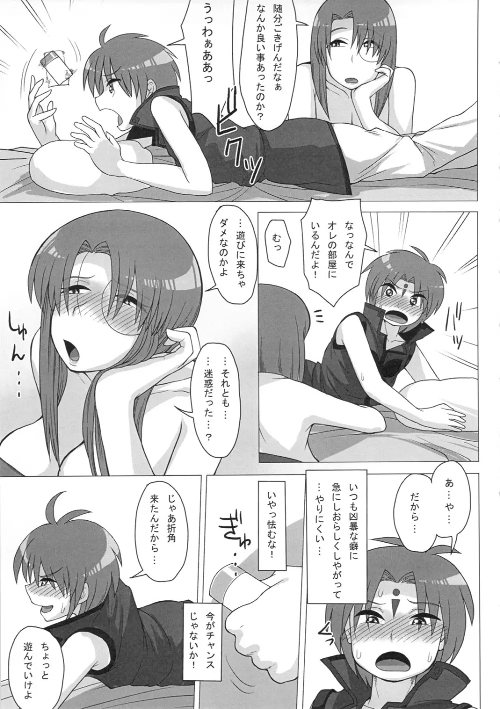 おいしくてみるみるダメになる Page.26