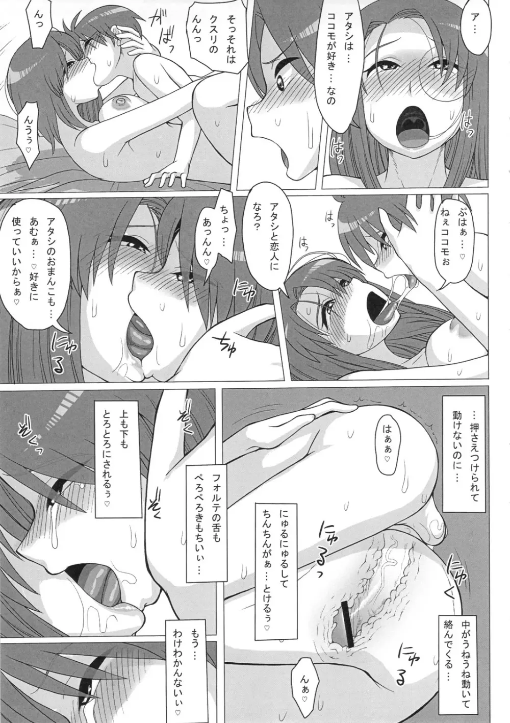 おいしくてみるみるダメになる Page.34