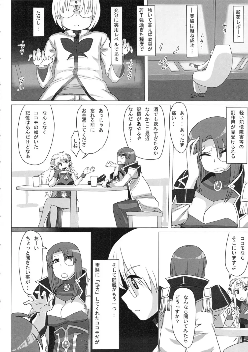 おいしくてみるみるダメになる Page.37