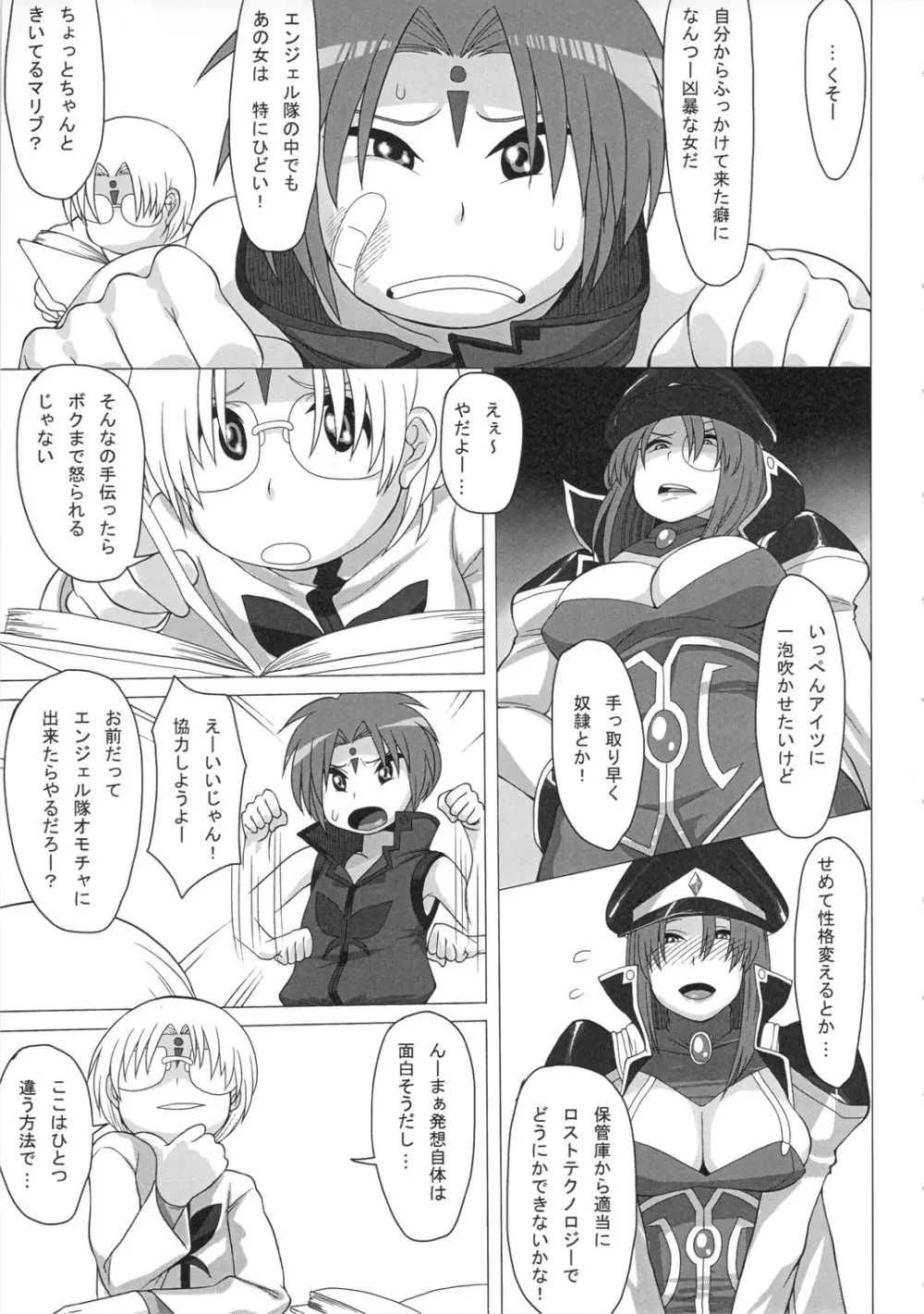 おいしくてみるみるダメになる Page.5