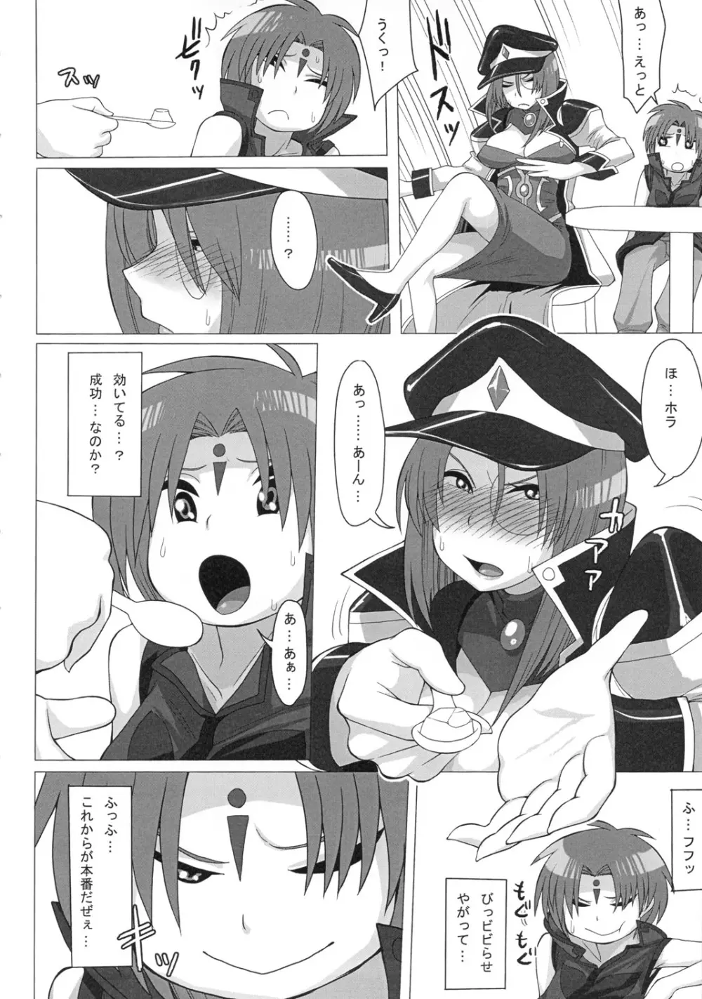 おいしくてみるみるダメになる Page.7