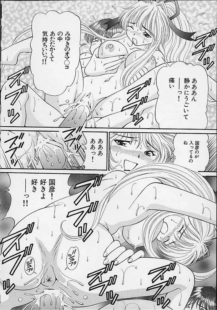 ママには内緒 Page.16