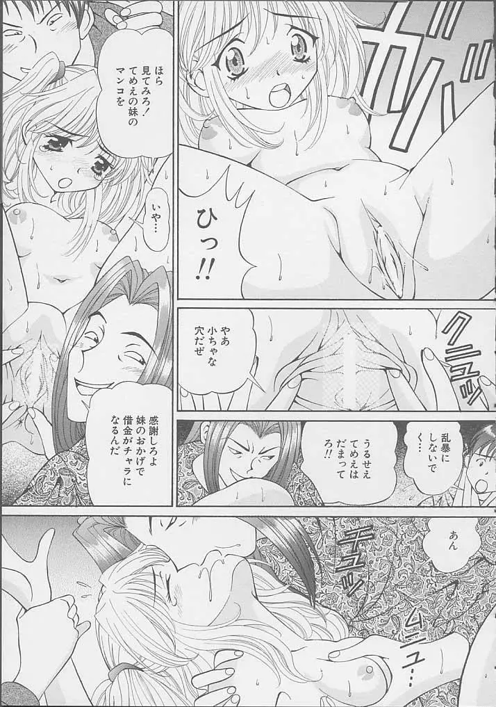 ママには内緒 Page.25