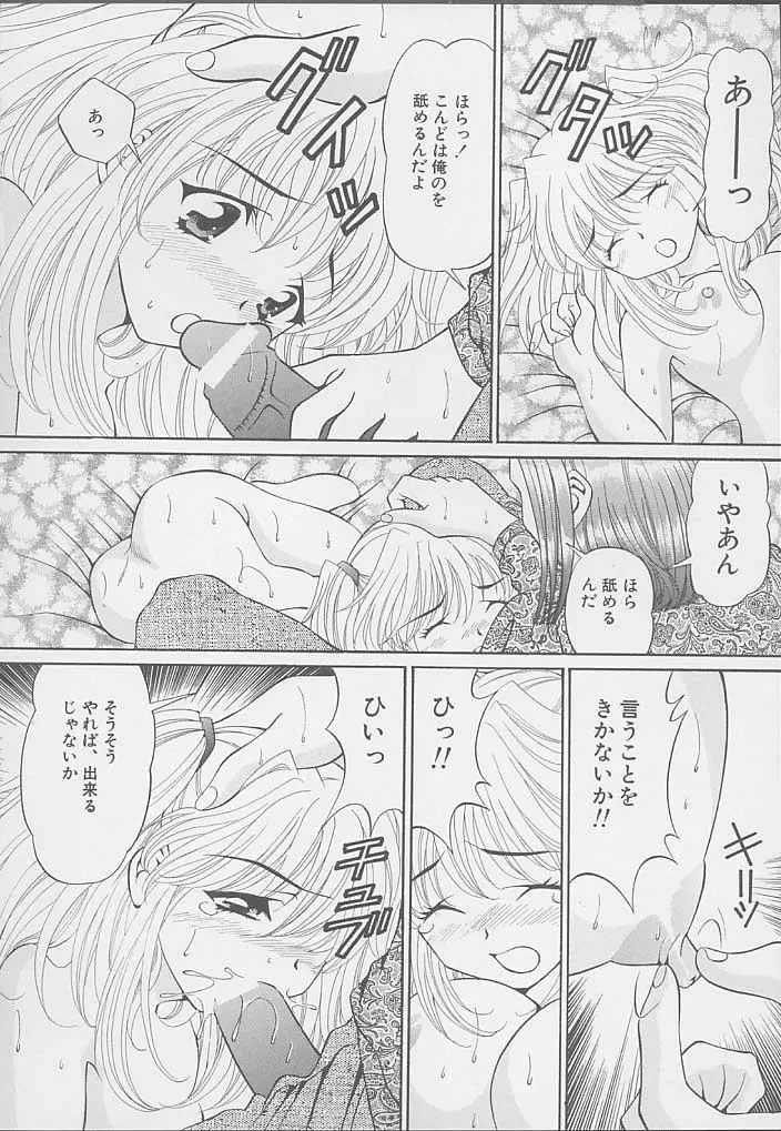 ママには内緒 Page.28