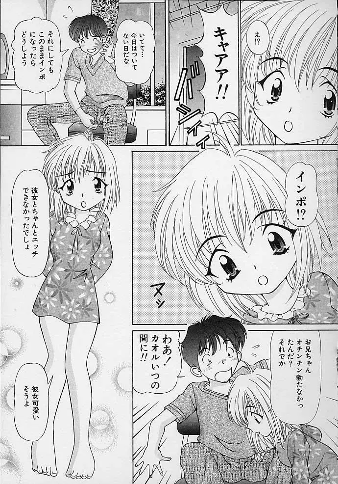 ママには内緒 Page.45