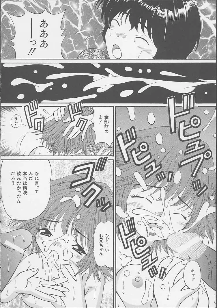 ママには内緒 Page.89