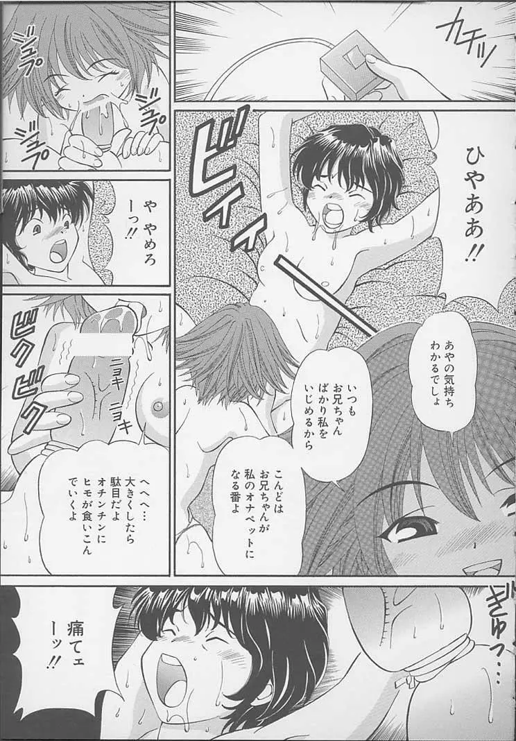 ママには内緒 Page.99