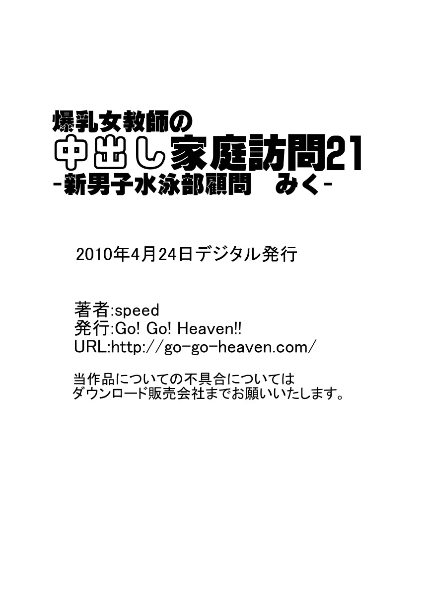 爆乳女教師の中出し家庭訪問21 -新男子水泳部顧問 みく2- Page.14