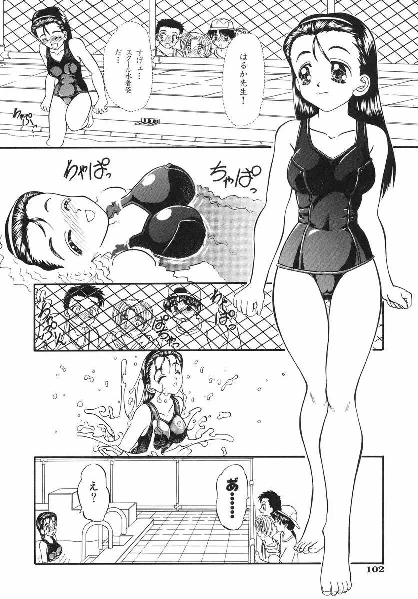 少女牧場 自選初期作品集 Page.102