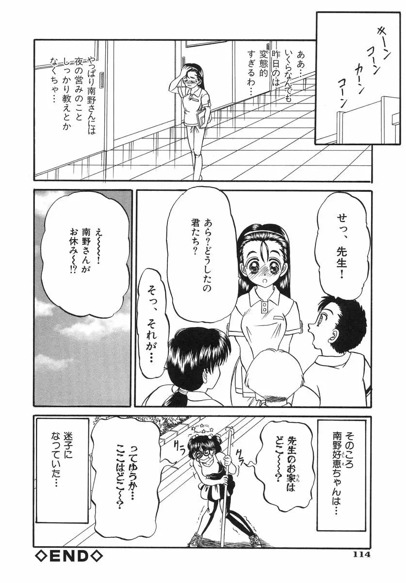 少女牧場 自選初期作品集 Page.114