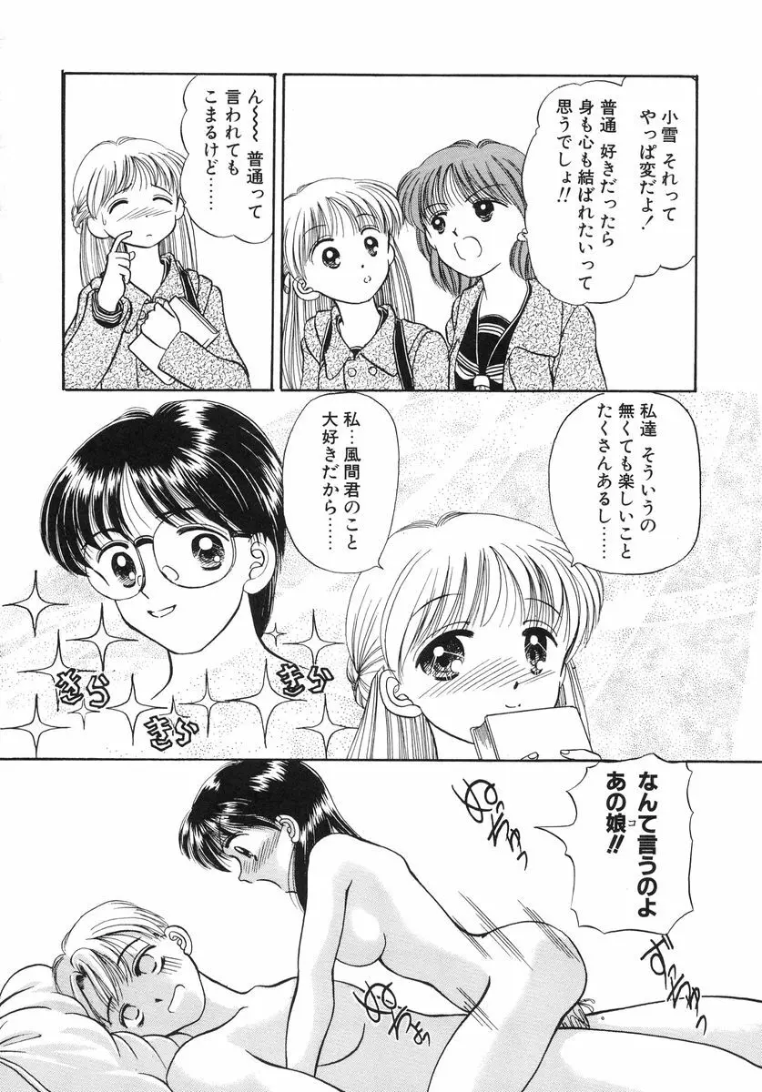 少女牧場 自選初期作品集 Page.130