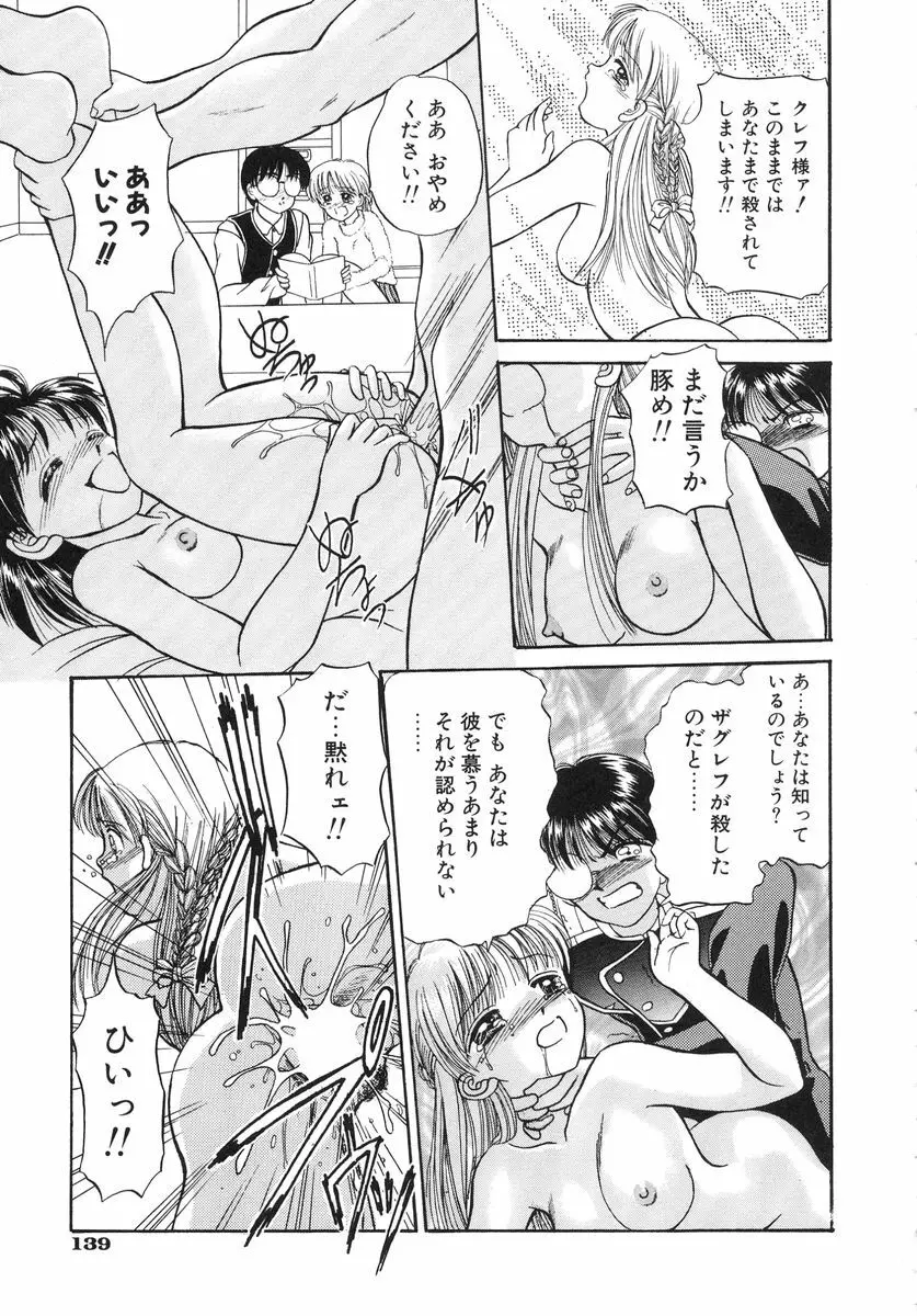 少女牧場 自選初期作品集 Page.139