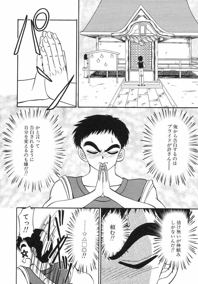 少女牧場 自選初期作品集 Page.144