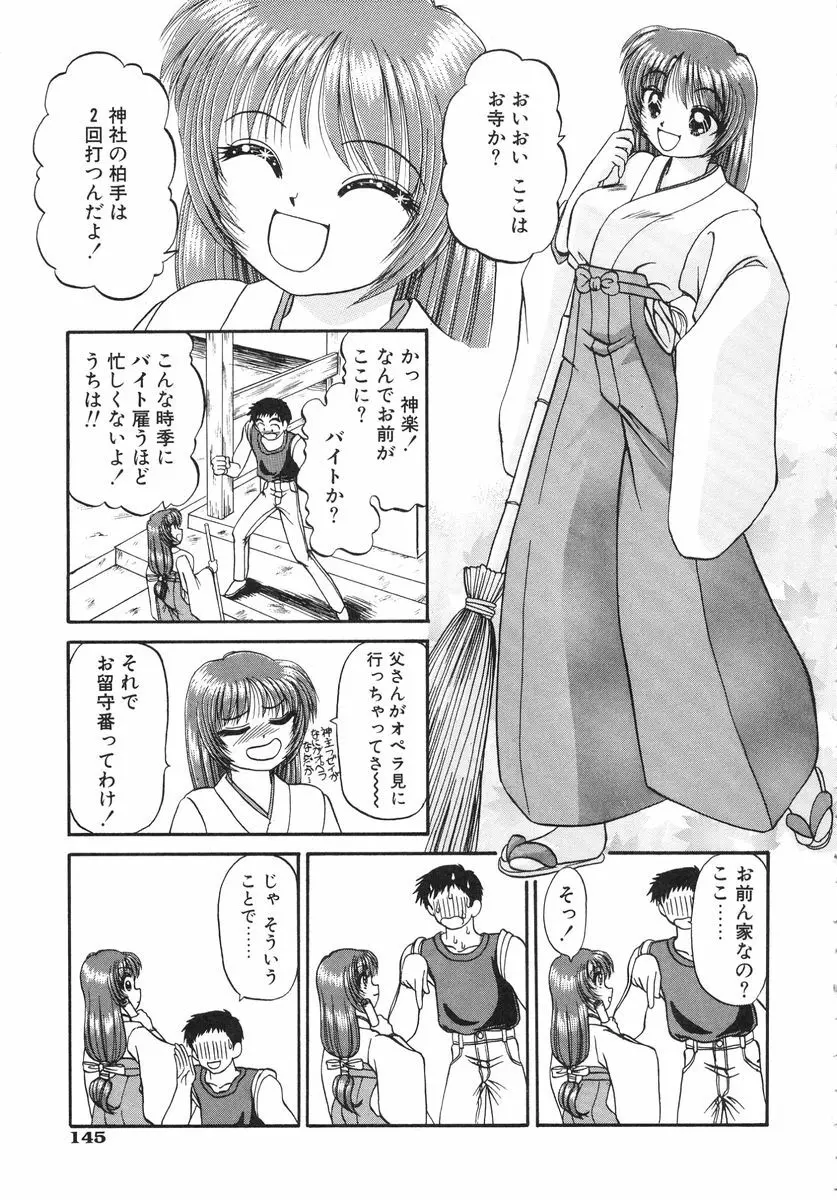 少女牧場 自選初期作品集 Page.145