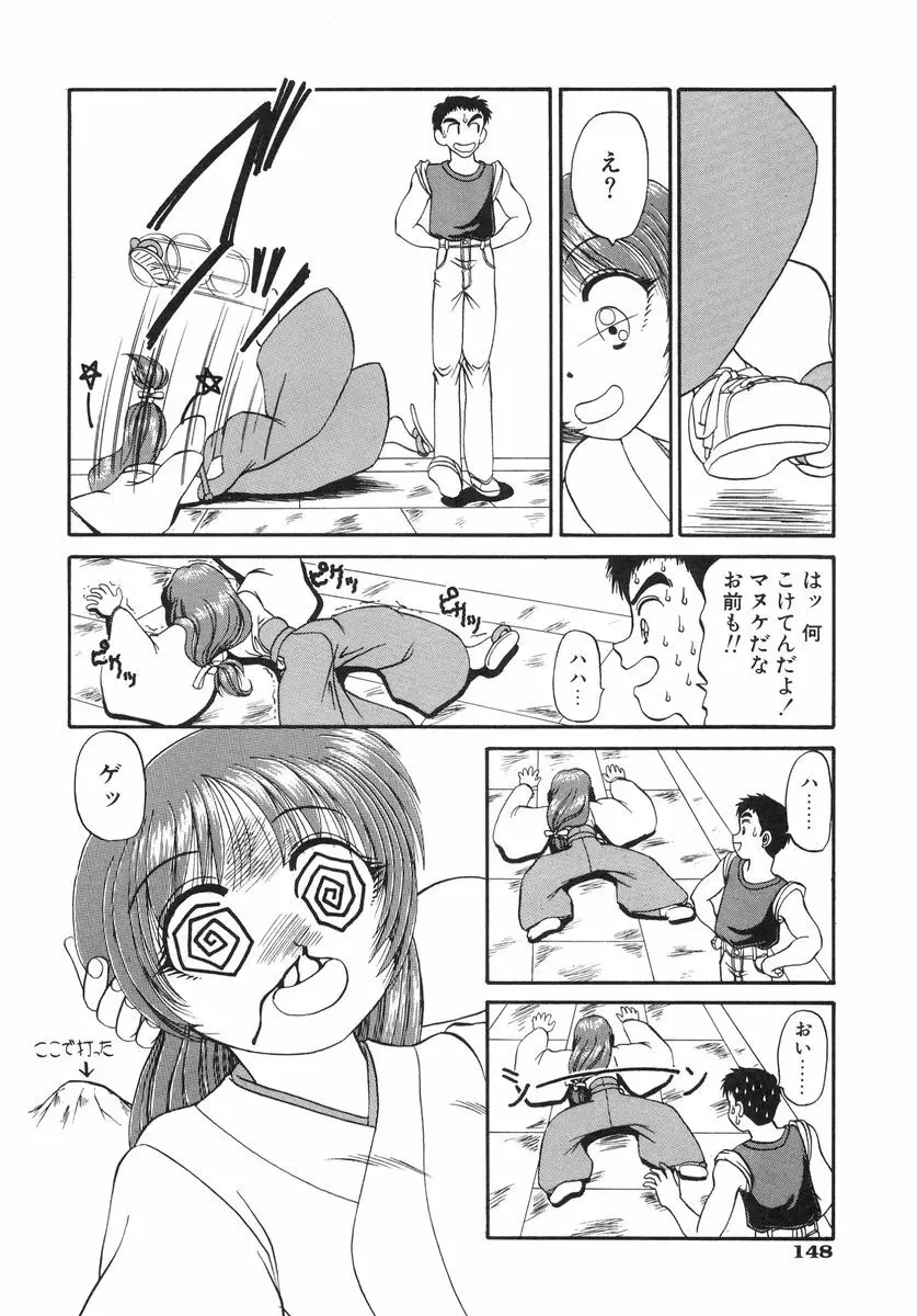 少女牧場 自選初期作品集 Page.148