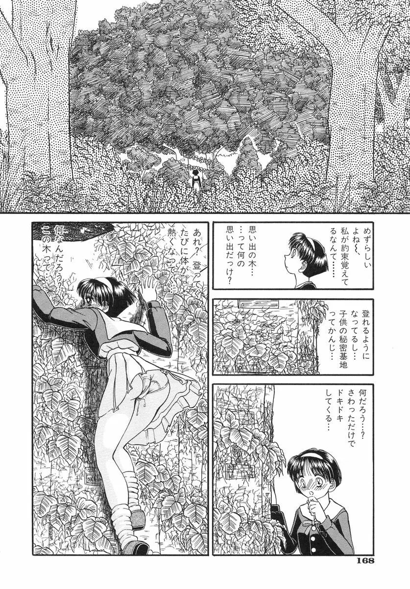 少女牧場 自選初期作品集 Page.168