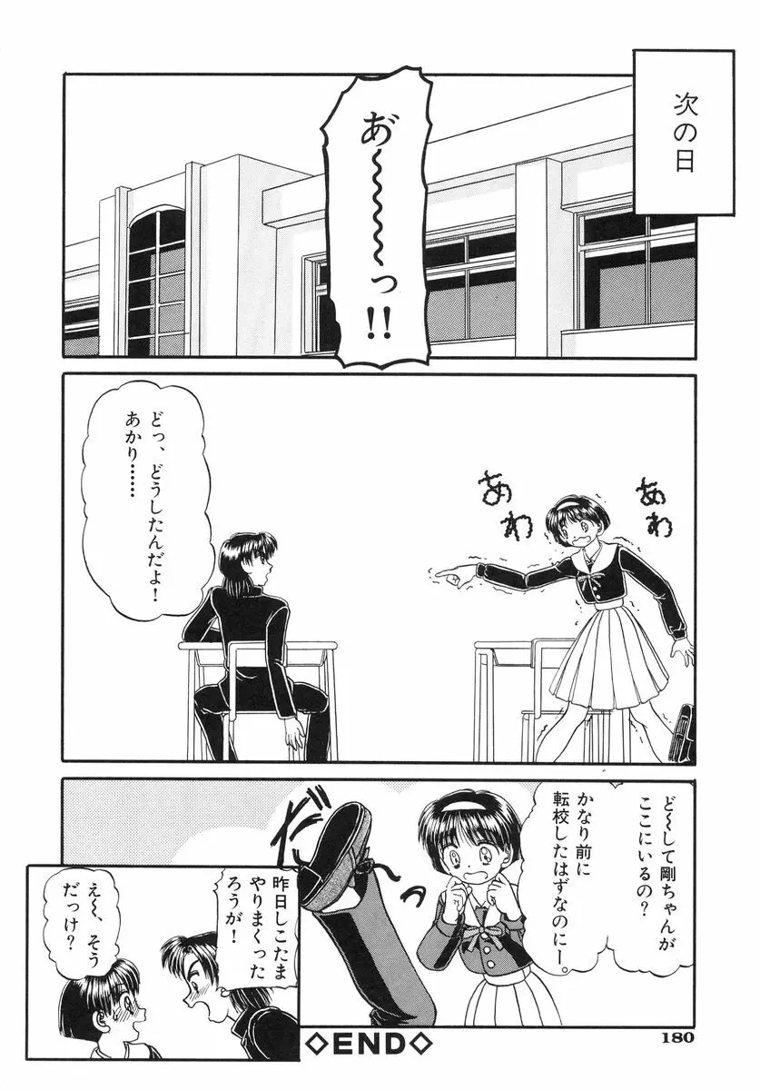 少女牧場 自選初期作品集 Page.180