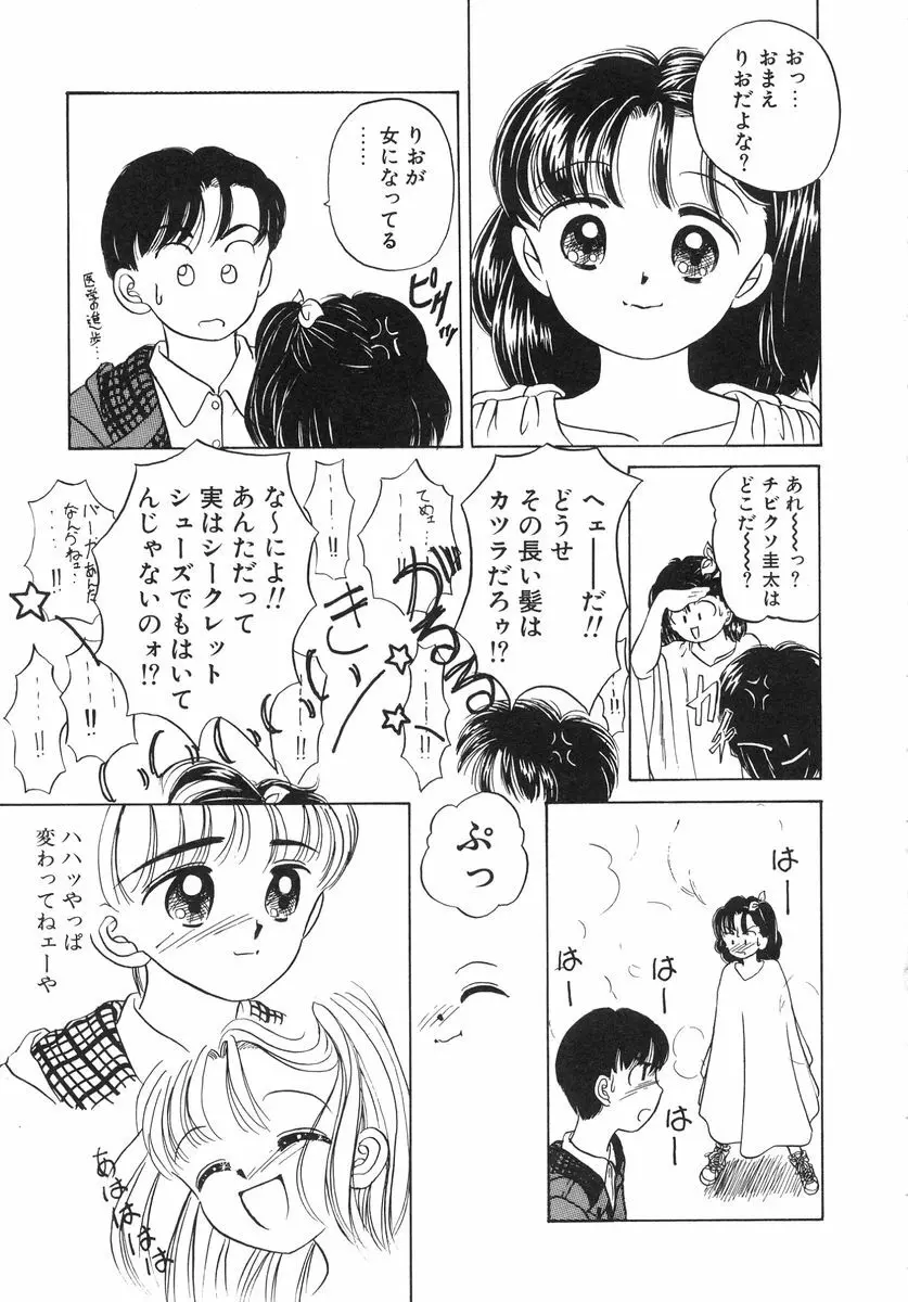 少女牧場 自選初期作品集 Page.31