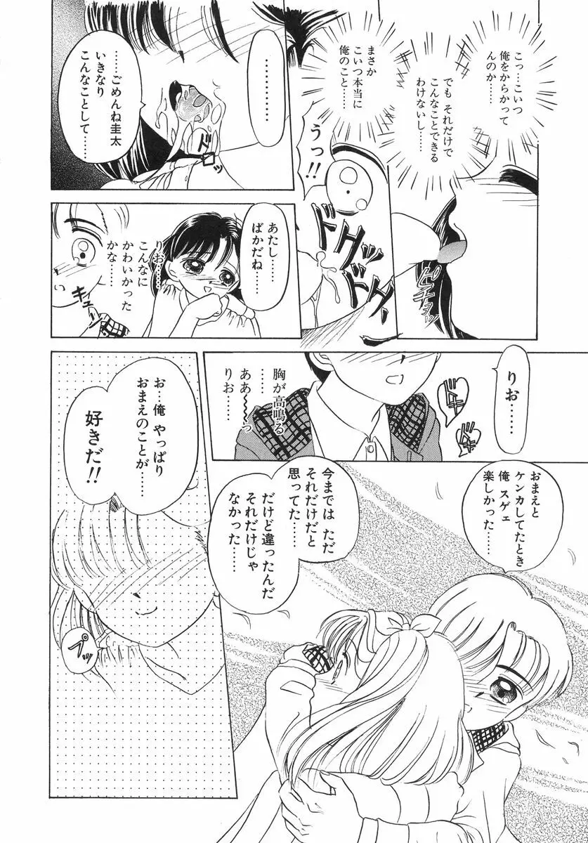 少女牧場 自選初期作品集 Page.34