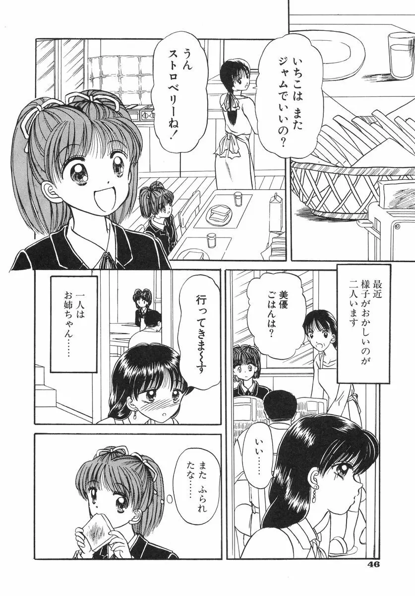 少女牧場 自選初期作品集 Page.46