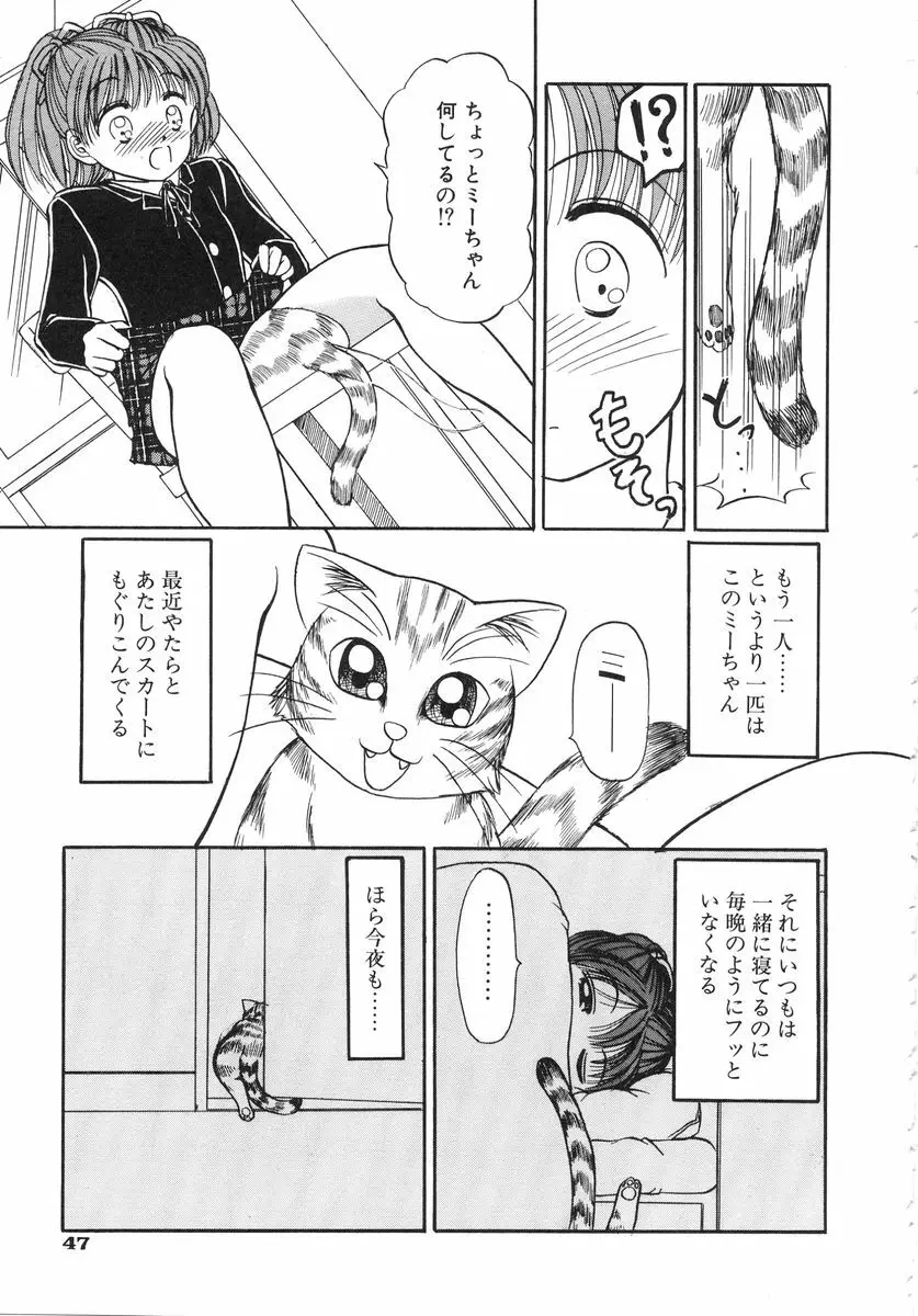 少女牧場 自選初期作品集 Page.47