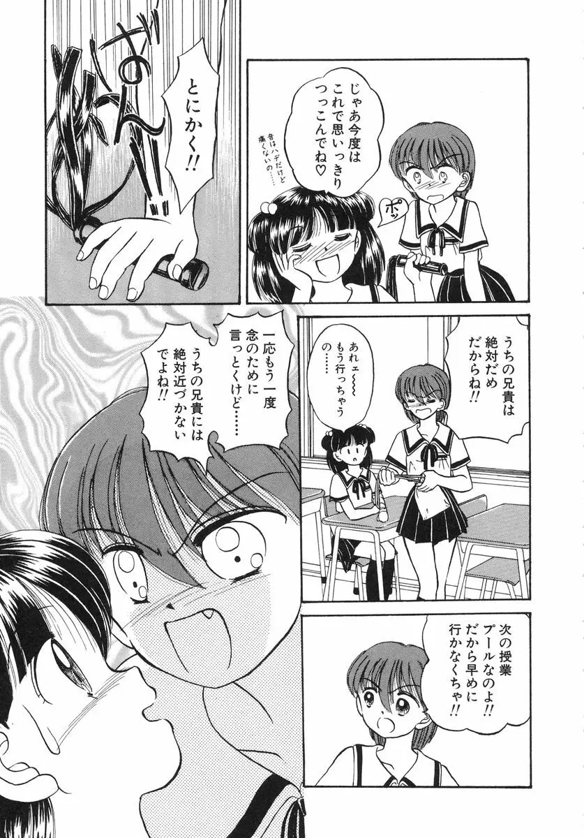 少女牧場 自選初期作品集 Page.65