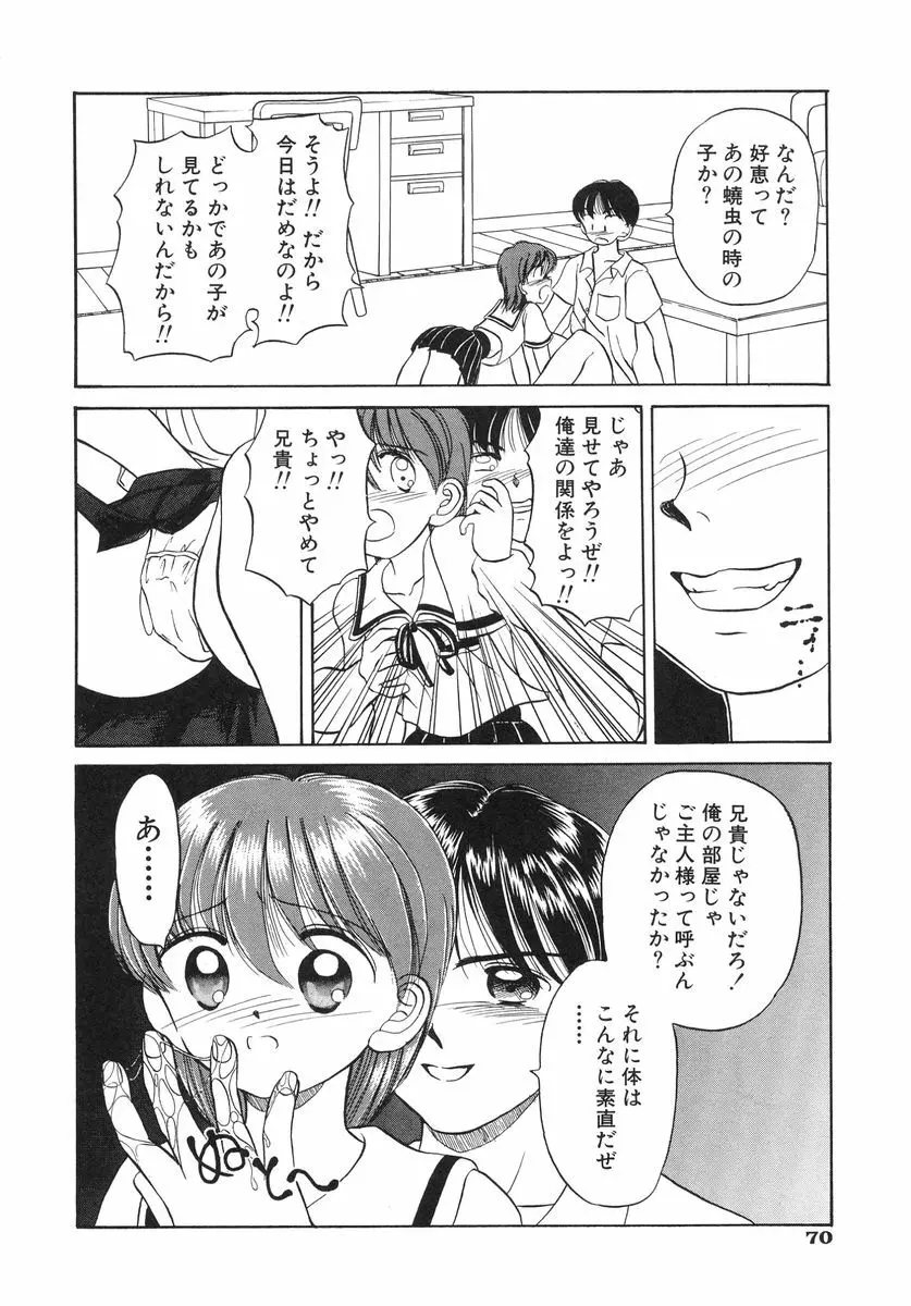 少女牧場 自選初期作品集 Page.70