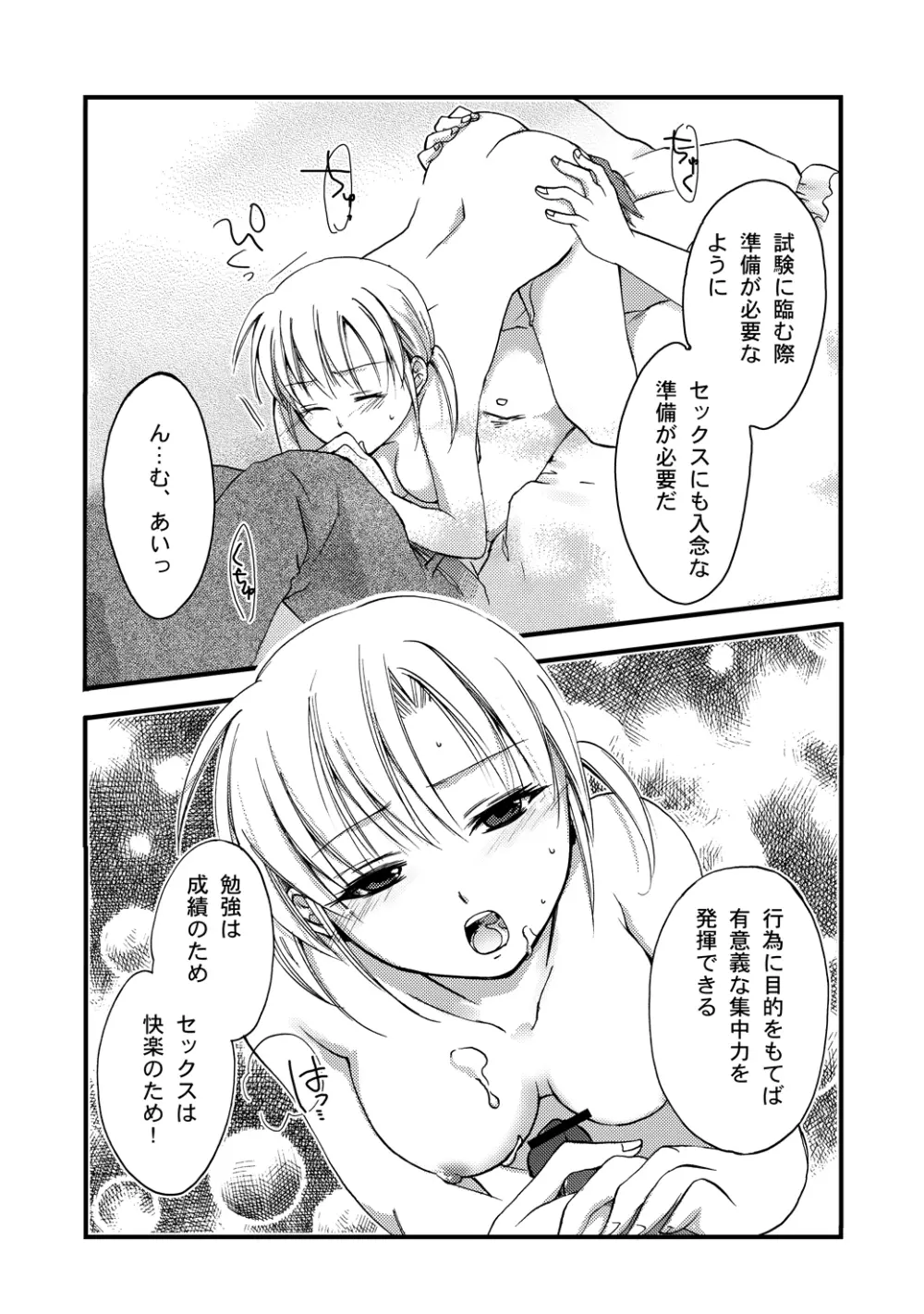 ひみつの課外授業。 Page.8