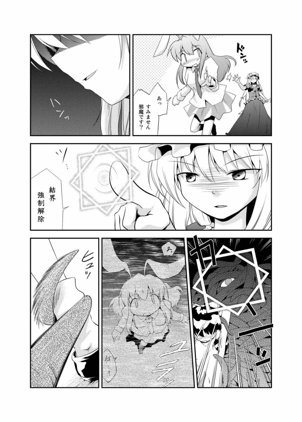 デイザア―ムクロス Page.15