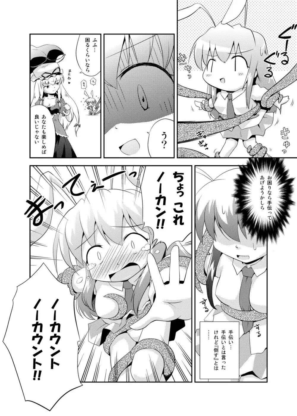 デイザア―ムクロス Page.16