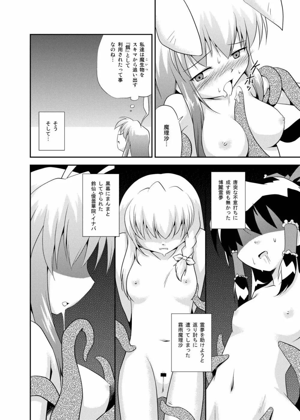 デイザア―ムクロス Page.24