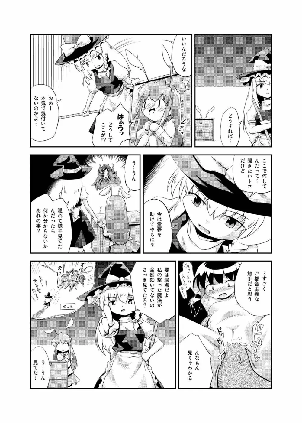 デイザア―ムクロス Page.4