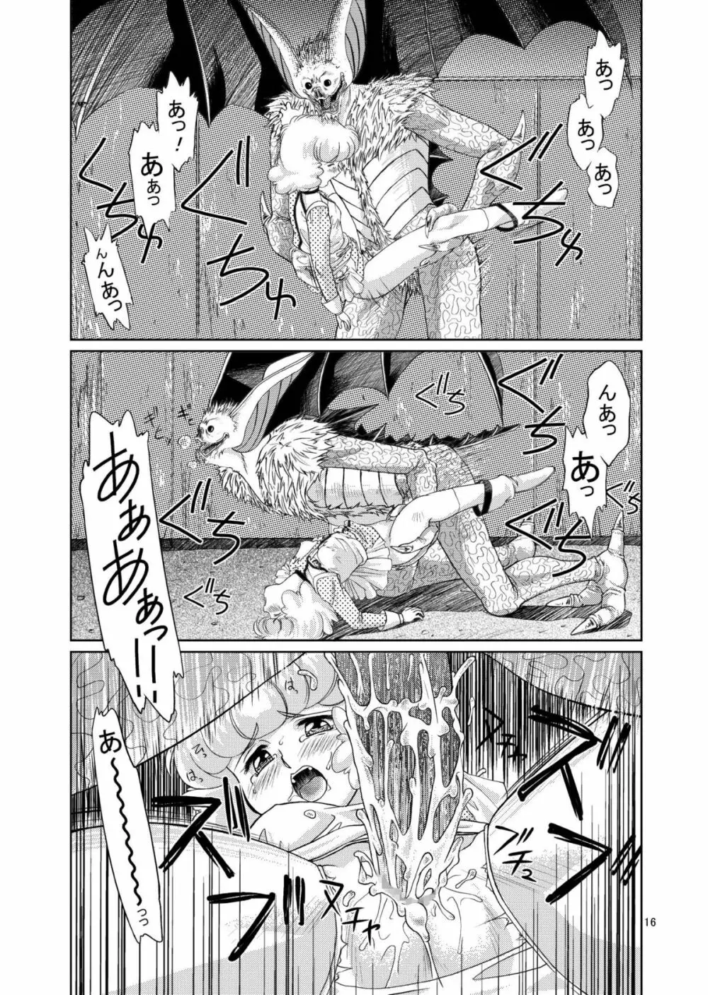 翼娘。① Page.16