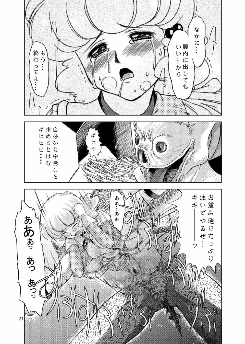 翼娘。① Page.27